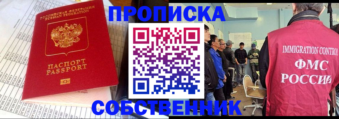 прописка от собственника в Губахе